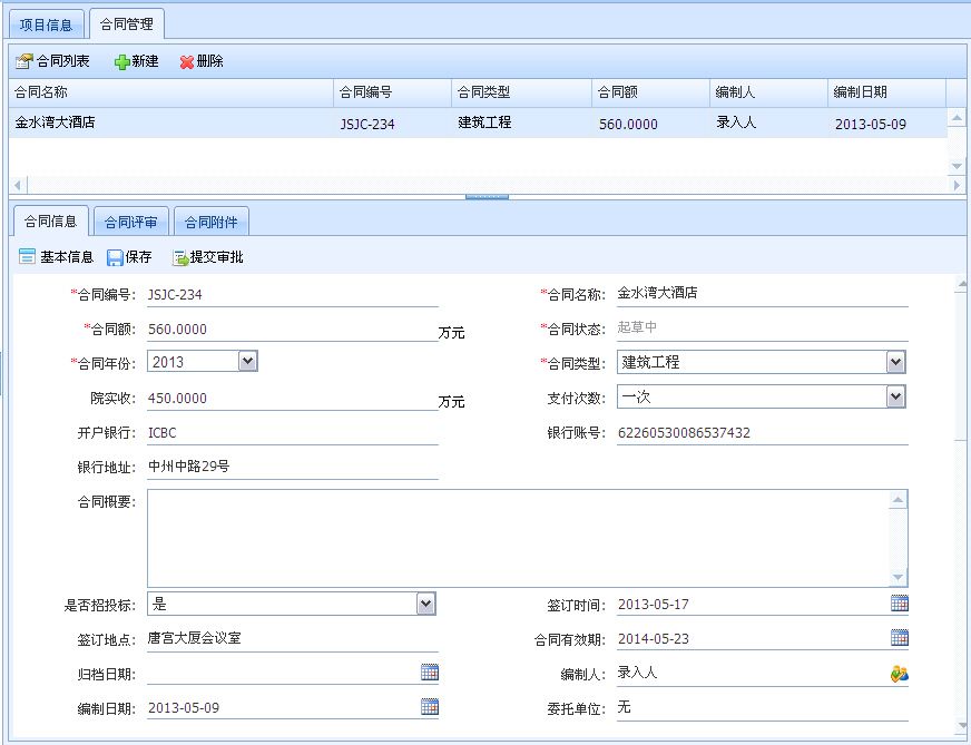 設計院工程數據管理系統