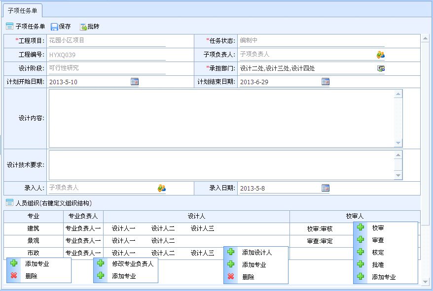 設計院工程數據管理系統