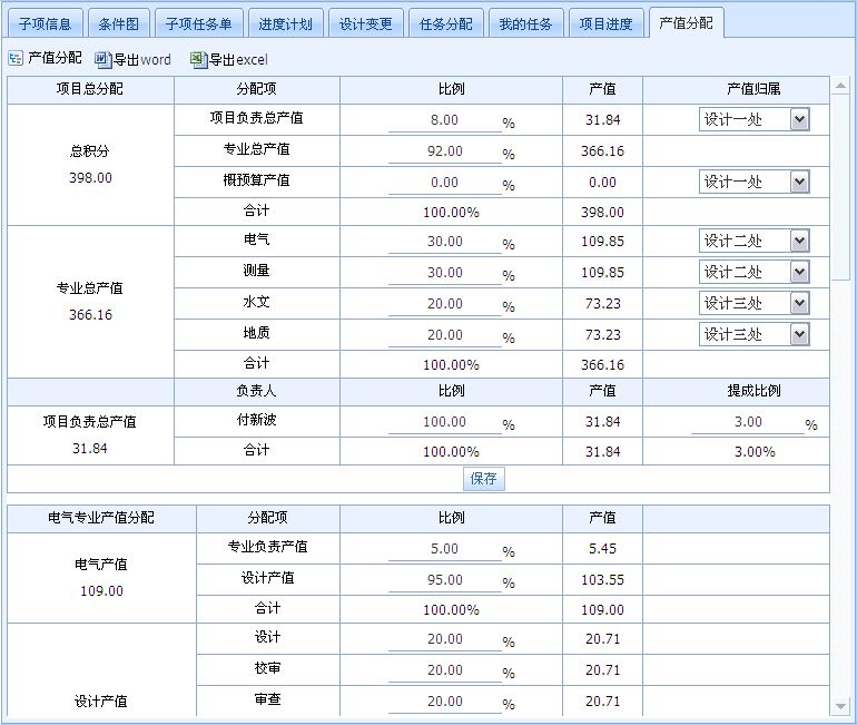 設計院工程數據管理系統