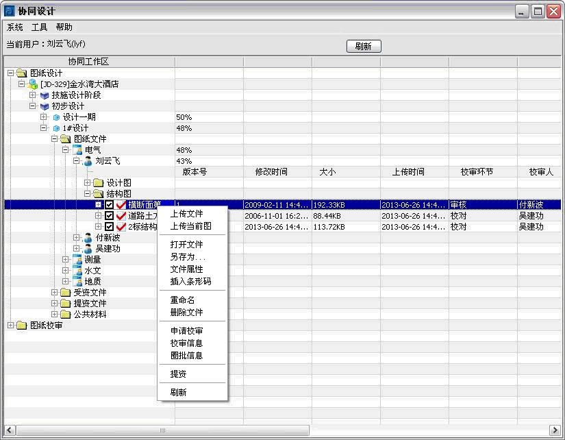 設計院工程數據管理系統