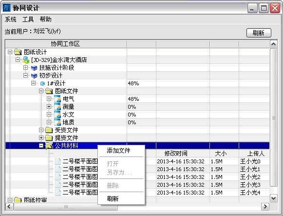 設計院工程數據管理系統