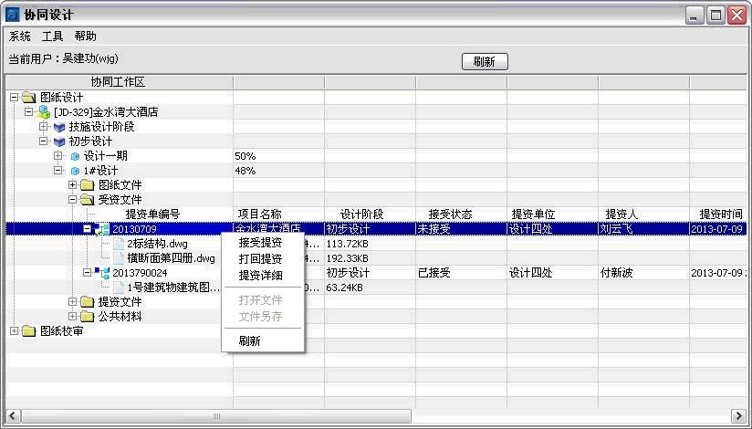 設計院工程數據管理系統